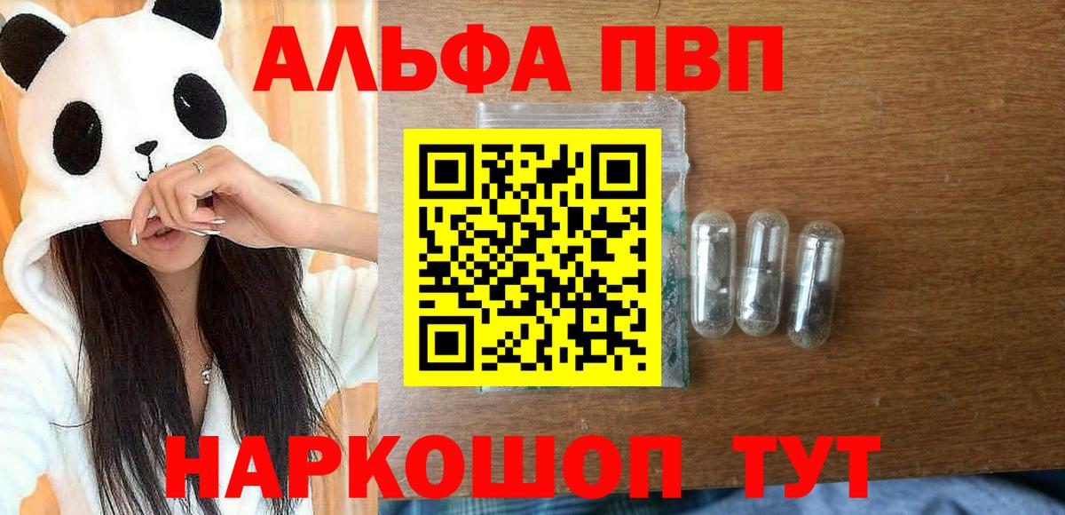 A PVP Crystall  Альфа ПВП VHQ  Вход с VPN  Лангепас  Alpha PVP  Alfa_PVP СК КРИС 