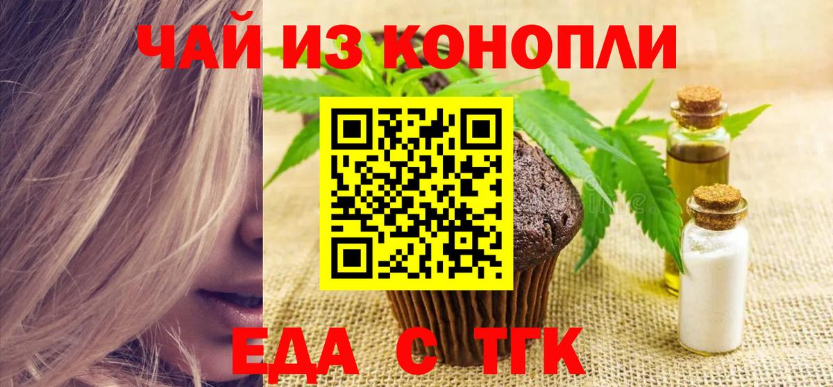 Лангепас  Cannafood конопля  Вход с VPN 