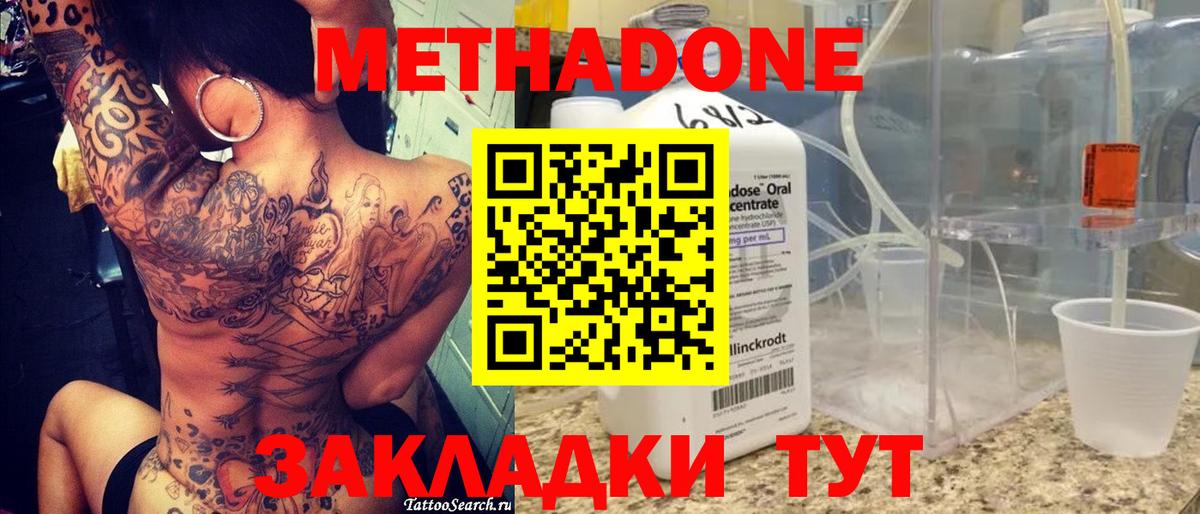 МЕТАДОН мёд  МЕТАДОН кристалл  Вход с VPN  Лангепас 